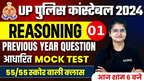 Up Police Constable 2024 Up Police Reasoning Practice Set Up Police