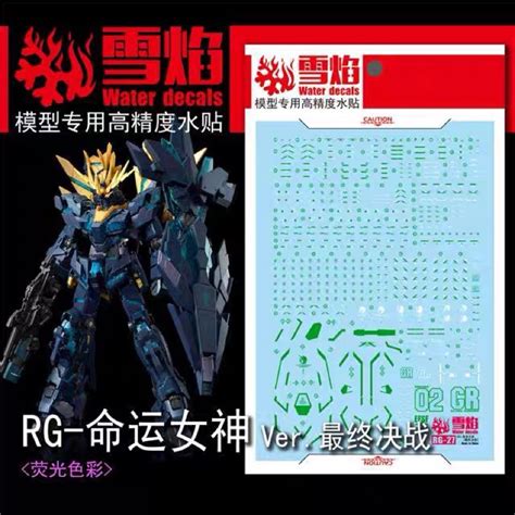 Decal Snow Flame Rg Banshee Norn Final Battle Ver