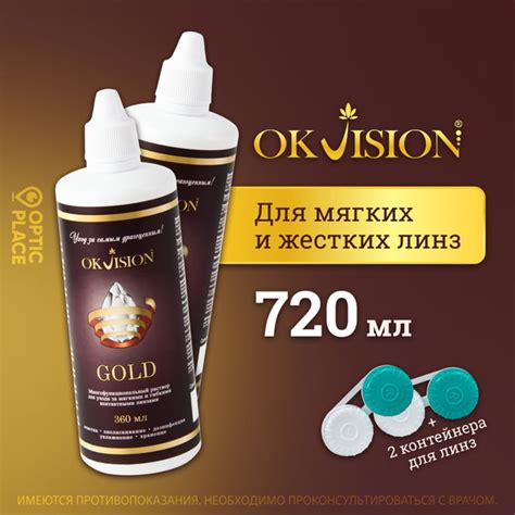 OKVision GOLD, 360 мл. + контейнер - 2 шт. - купить с доставкой по ...