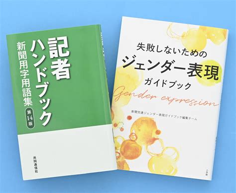 「女房役」「主人」使う？ 日本語学者の遠藤織枝さん 言葉もジェンダー意識へ 沖縄タイムス紙面掲載記事 沖縄タイムス＋プラス