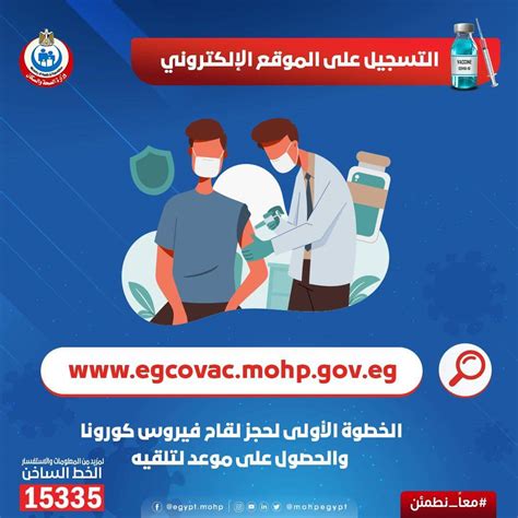 الصحة تناشد المواطنين التسجيل للحصول على لقاح كورونا آمنة وفعالة