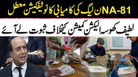 Live PTI MNA Latif Khosa Exposes Rigging In Elections Big Shock For