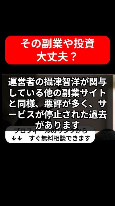 攝津智洋率いる悪質副業合同会社st、詐欺疑惑の全貌！ Youtube