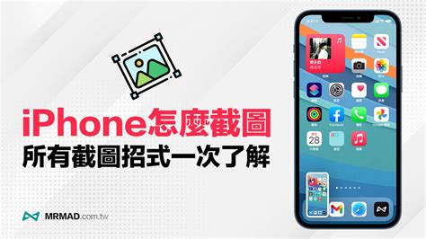 Iphone截圖技巧整理：9招必學ios螢幕截圖招式一次快速搞懂 瘋先生