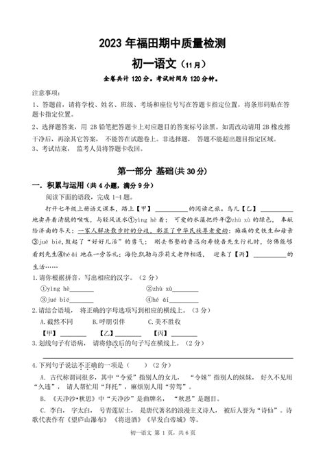 广东省深圳市福田区2023—2024学年七年级上学期期中考试语文试题（无答案） 21世纪教育网