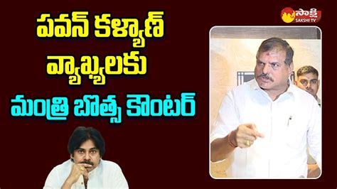 Minister Botsa Satyanarayana Strong Counter To Pawan Kalyan