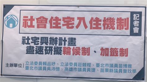 民代籲社宅入住納輪候制 營建署：最快2025年推動 ｜ 公視新聞網 Pnn