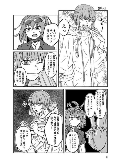 【狩人】 オベぐだ♀いやオベロンとぐだ子くらいかも話してるだけです オ 230ふみ丸 さんのマンガ ツイコミ仮