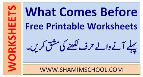 Nursery Urdu Printable Worksheets Shamimschool