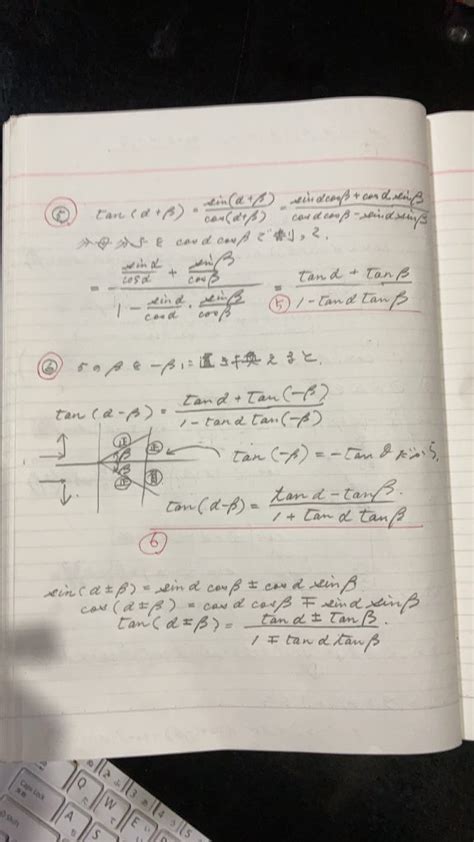 公式導入 三角関数加法定理