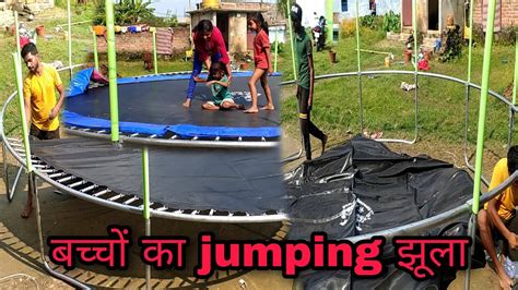 मल म बचच क jumping झल kids trampoline jumping jhula कस