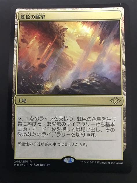 Amazon Mtg 虹色の眺望 日foil Mh1 おもちゃ おもちゃ