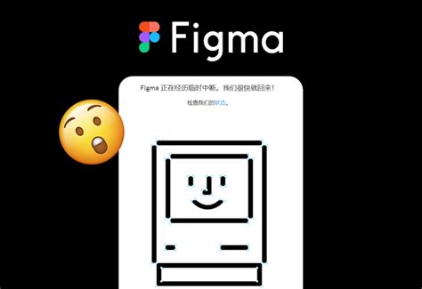 Figma 下午突发服务器故障导致插件与社区短暂无法访问 行业动态资讯 标记狮社区UI设计XD Sketch Figma教程及