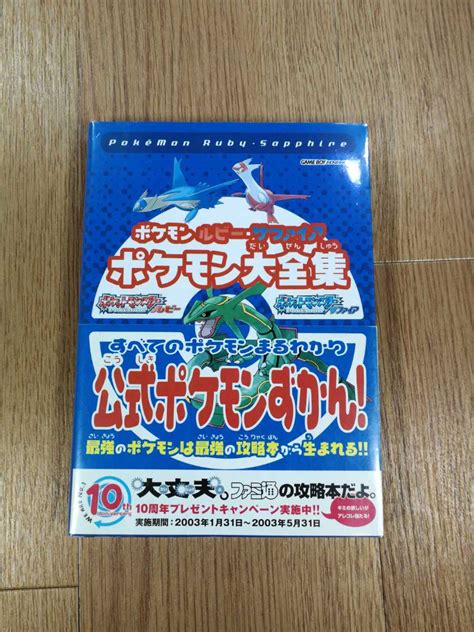 Yahooオークション 【c1812】送料無料 書籍 ポケモン ルビー・サフ