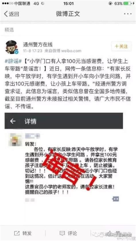 【辟谣】“开车的向小学生问路并拿100元让孩子上车带路？”，真相来了！澎湃号·政务澎湃新闻 The Paper