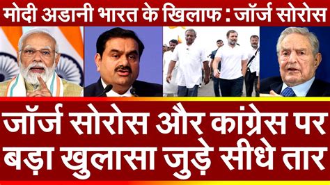 जरज सरस और कगरस पर बड खलस जड सध तर PM Modi Adani