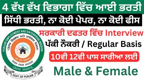 ਪੰਜਾਬ ਪੱਕੀ ਨੌਕਰੀ 2023punjab Latest Recruitment 2023punjab Govt Jobs