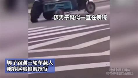 男子路遇三轮车载人，乘客脸贴地被拖行