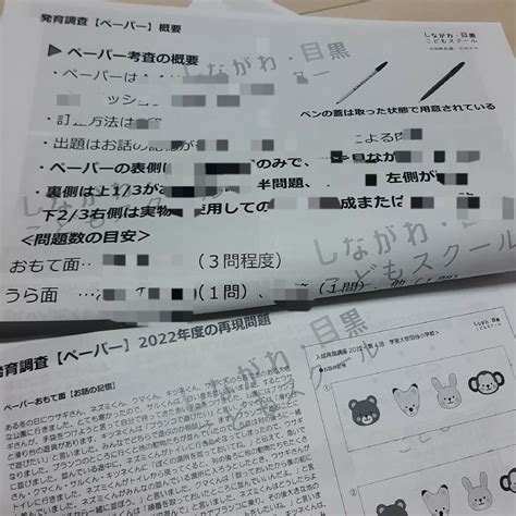 学芸大学附属世田谷小学校直前講習資料