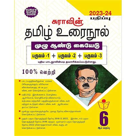 Konar Tamil Urai 9TH Standard Guide 2022 2023 Samacheer 56 OFF