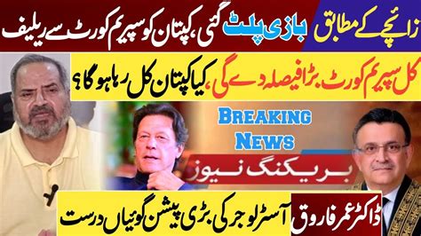 Imran Khan Will Get Relief From Supreme Court Tomorrow Horoscope Dr