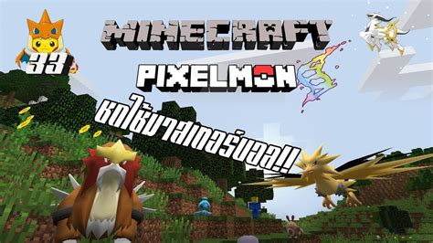 Minecraft Pixelmon Generations Ep Youtube