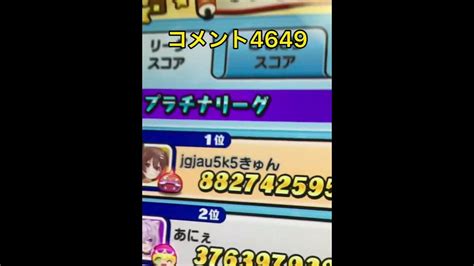 先週のスコアタの結果 プラチナリーグ1位「ぷにぷに」 Youtube