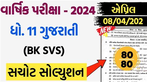 Std Gujarati Varshik Pariksha Paper Solution Dhoran