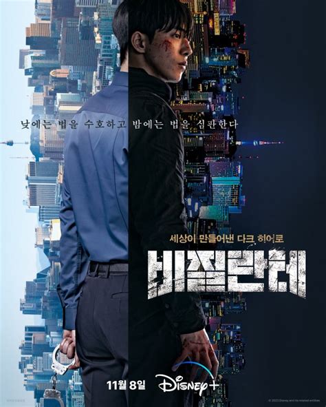 [Photo] New Poster Added for the Upcoming Korean Drama 'Vigilante ...