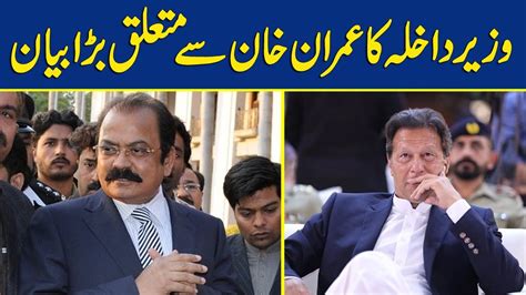 Rana Sanaullah Ka Imran Khan Say Mutaluq Bara Bayan Dawn News YouTube