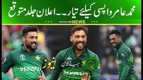 Mohammad Amir Takes Back Retirement Muhammad Amir Is Ready To Come