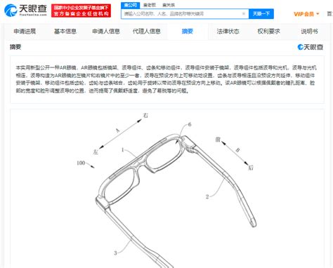 小米ar眼镜专利获授权 Donews快讯