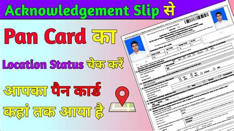 Acknowledgement Number Se Pan Card Status Kaise Check Kare How To