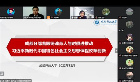 学习二十大 交流展形象 ——我校思政课教师在国家开放大学“党的二十大精神融入思政课教学”集体备课活动上作交流发言 Cdou