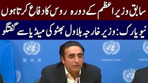 Bilawal Bhutto Media Talk In New York US GNN 19 May 2022 YouTube