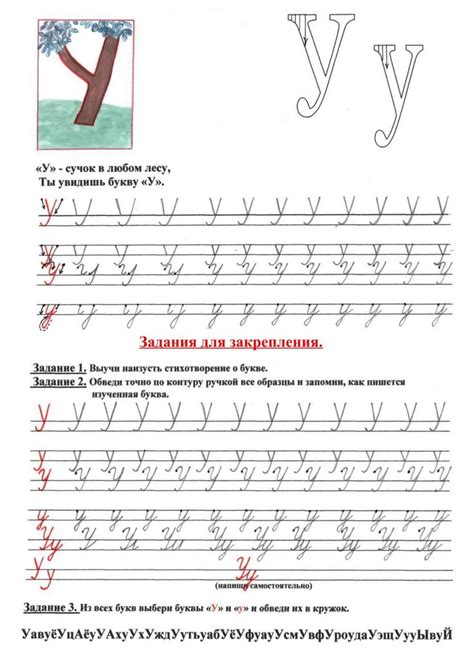 Пропись буква У Навыки чтения Обучение буквам Воспитание подростков