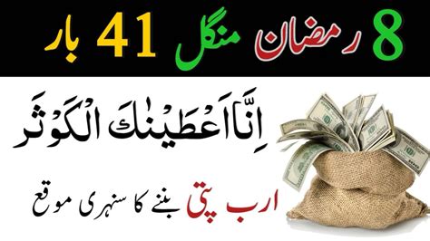 8 Ramzan Tuesday Ke Din Ka Khas Wazifa Manghal Ke Din Dolat Ka Wazifa