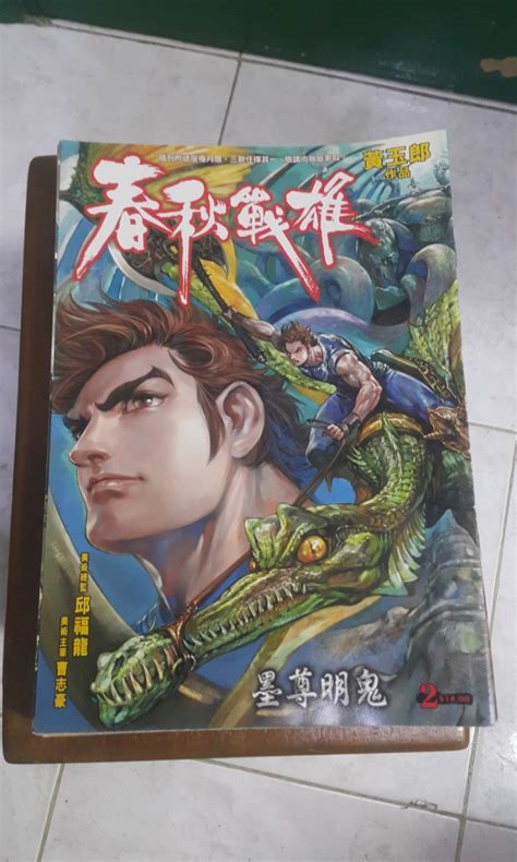 港漫春秋戰雄每本8蚊 興趣及遊戲 書本 And 文具 漫畫 Carousell