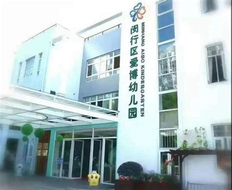 閔行新增5個普惠性托育點！托幼一體化幼兒園已達101所，提供入託名額3660個 每日頭條