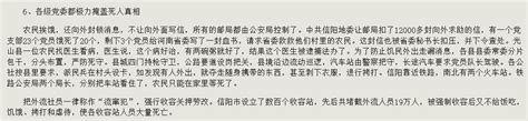 寒江独钓 On Twitter 杨继绳中共信阳地委让邮局扣了12000多封向外求助的信，为了防止饥民外出走漏消息，各县县委常委分片包干