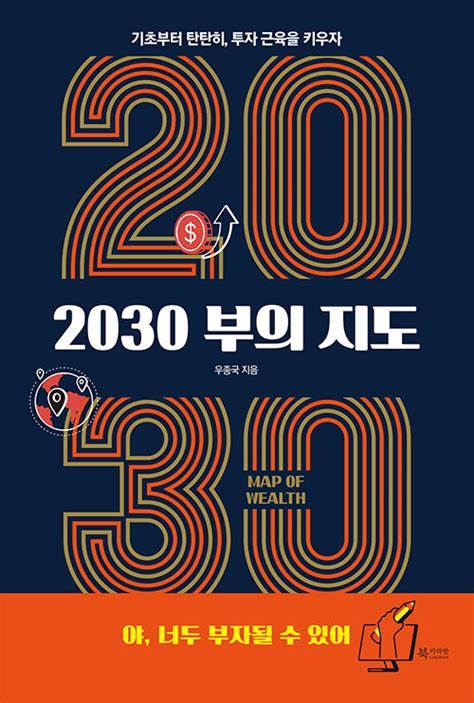 알라딘 중고 2030 부의 지도