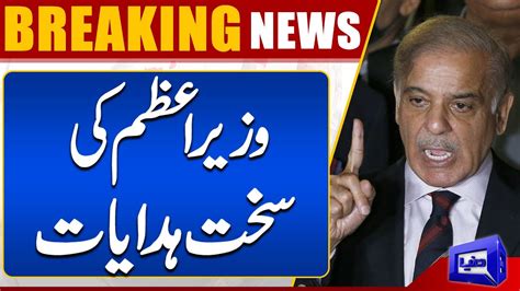 Breaking News PM Shehbaz Sharif Huge Statement Dunya News YouTube