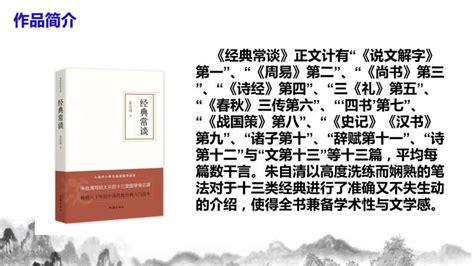 初中语文人教部编版八年级下册名著导读 《傅雷家书》：选择性阅读完整版教学课件ppt 教习网课件下载