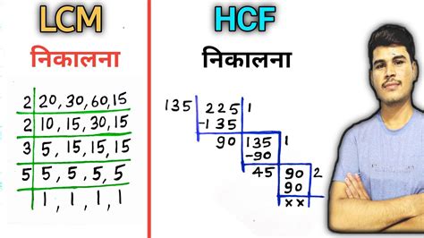 Lcm और Hcf कैसे निकालें Lcm And Hcf Lcm Aur Hcf Asa Masa Lcm Hcf