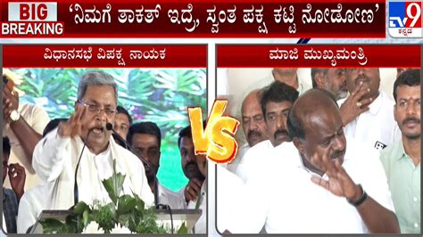 HD Kumaraswamy Challenges Siddaramaiah To Form His Own Party Win 5