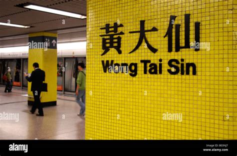 Wong Tai Sin Metro Station Hong Kong China Stock Photo Alamy