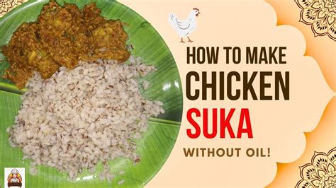 Chicken Sukka Recipe Without Using Oil 🐔 ಚಿಕನ್ ಸುಕ್ಕ ಎಣ್ಣೆ ಬಳಸದೆ ರೆಸಿಪಿ Healthy And Yummy