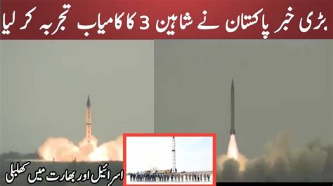 Pakistan Army Conducted Successful Flight Test Of Shaheen Iii Missile