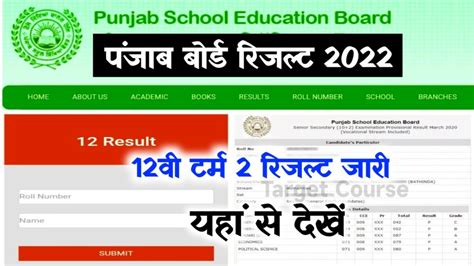 Pseb 12th Result 2022 ~ Punjab 12th Term 2 Result