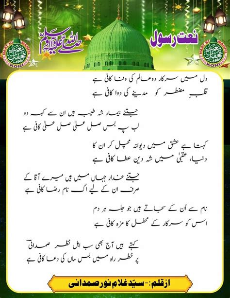 Naat Sharif | Layrics Naat | New Naat